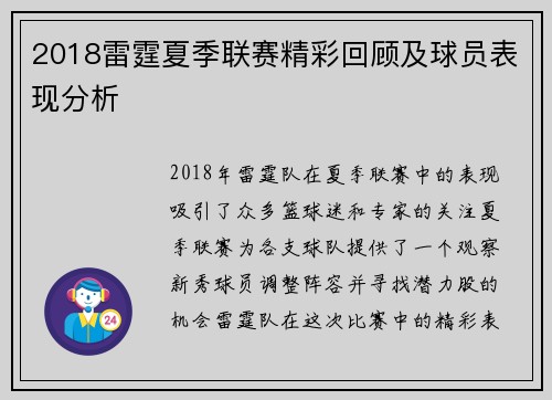 2018雷霆夏季联赛精彩回顾及球员表现分析