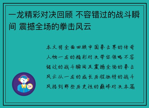 一龙精彩对决回顾 不容错过的战斗瞬间 震撼全场的拳击风云