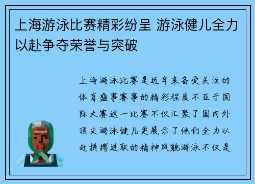 上海游泳比赛精彩纷呈 游泳健儿全力以赴争夺荣誉与突破