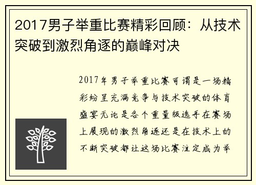 2017男子举重比赛精彩回顾：从技术突破到激烈角逐的巅峰对决