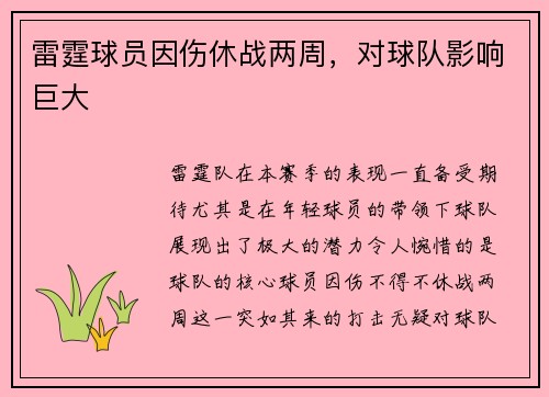 雷霆球员因伤休战两周，对球队影响巨大