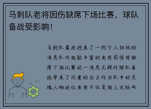马刺队老将因伤缺席下场比赛，球队备战受影响！